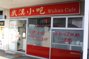 Wuhan Cafe