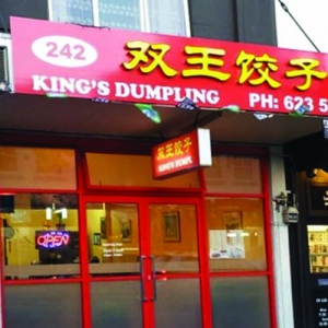 The Best Dumplings